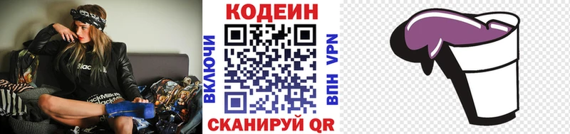 Codein Purple Drank Купить где Гусь-Хрустальный